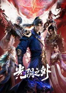 铜雀台少年 剧照